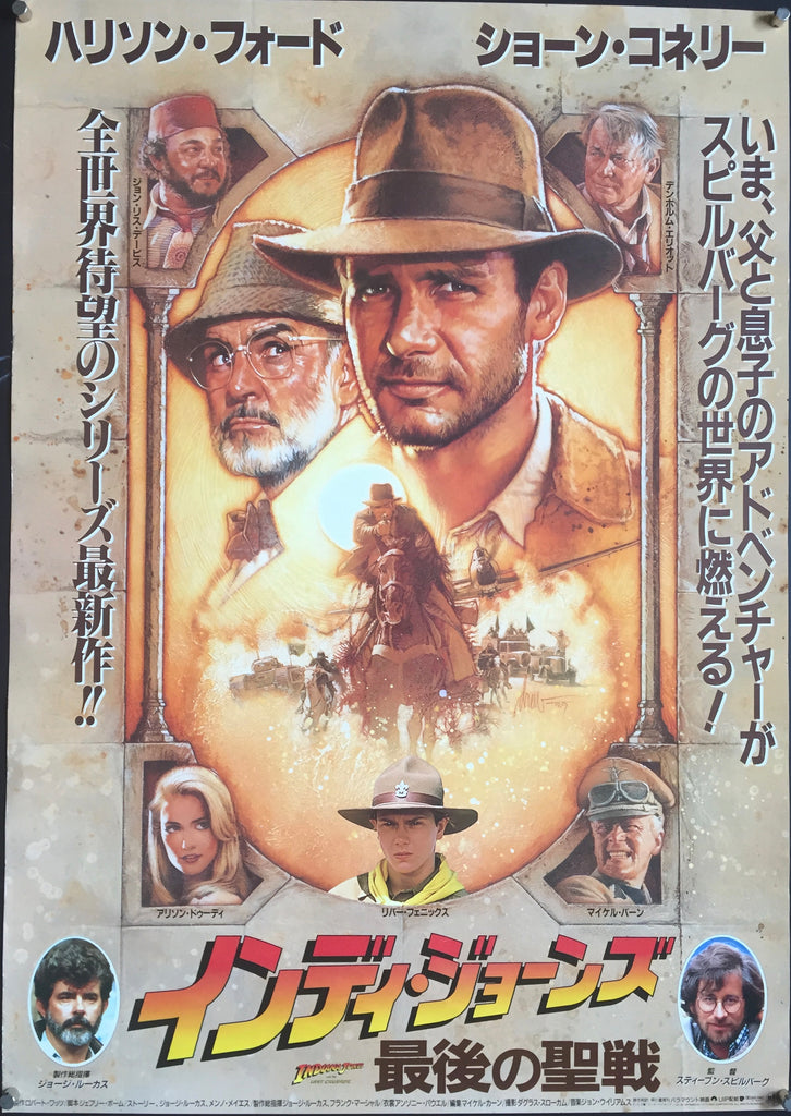 Indiana Jones and The Last Crusade